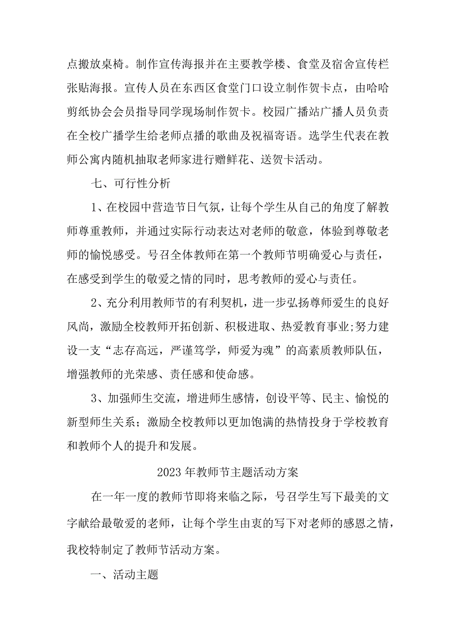 2023年小学教师节活动方案 6篇 (汇编).docx_第2页