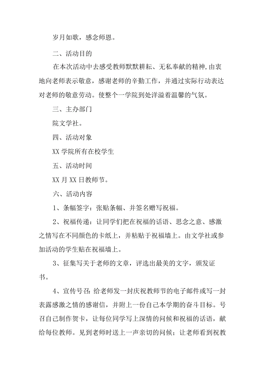 2023年小学教师节活动方案 6篇 (汇编).docx_第3页