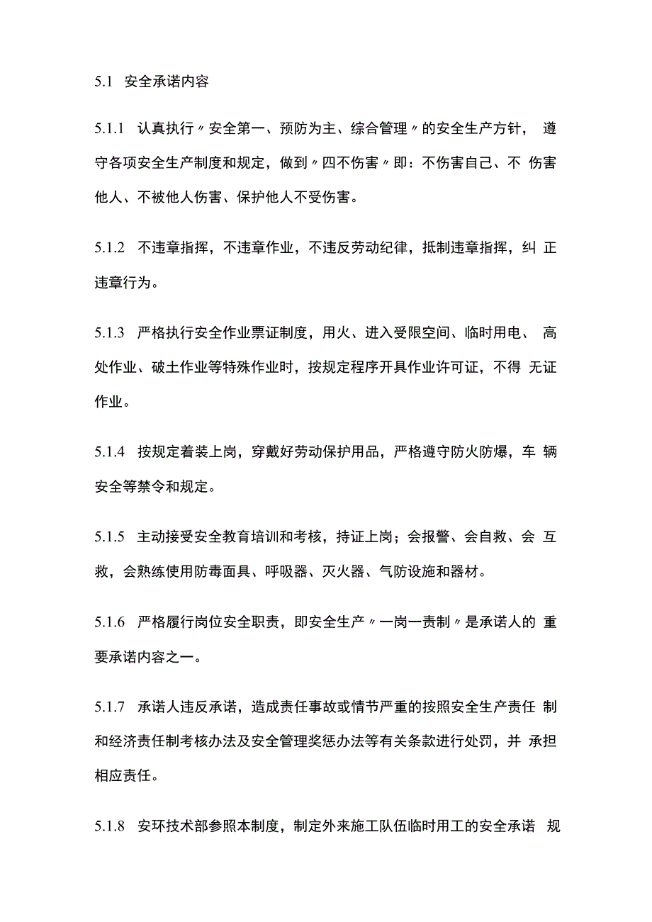 某公司安全生产承诺制度.docx_第2页