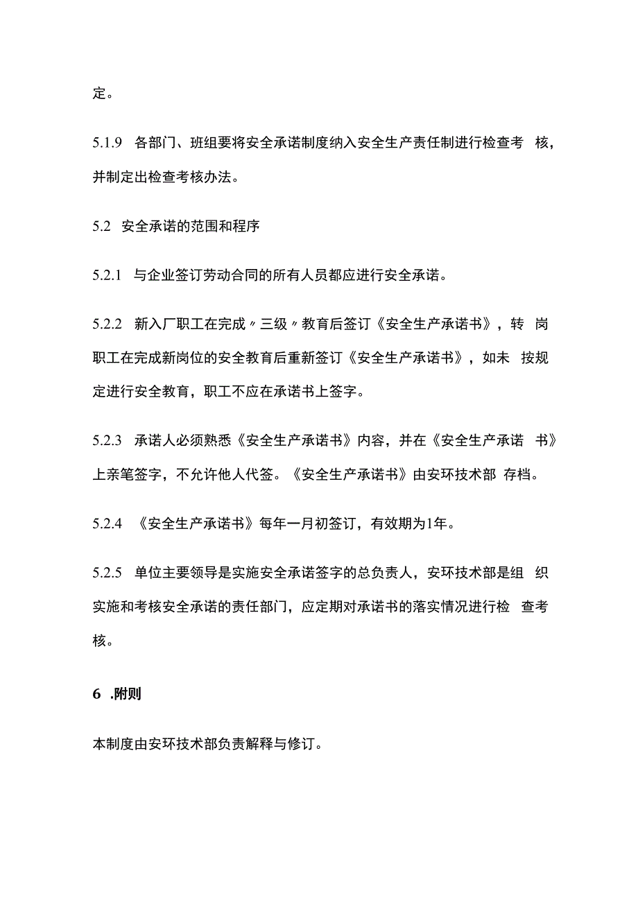 某公司安全生产承诺制度.docx_第3页