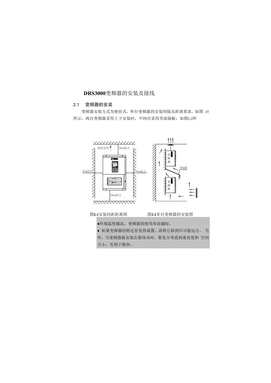 德瑞斯DRS3000系列使用手册.docx_第1页