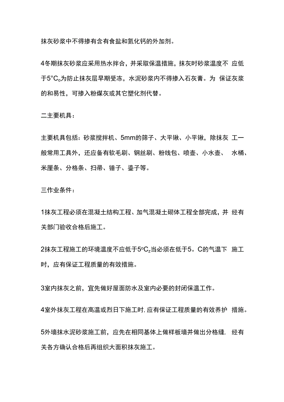 水泥砂浆抹灰工程技术交底全套.docx_第2页