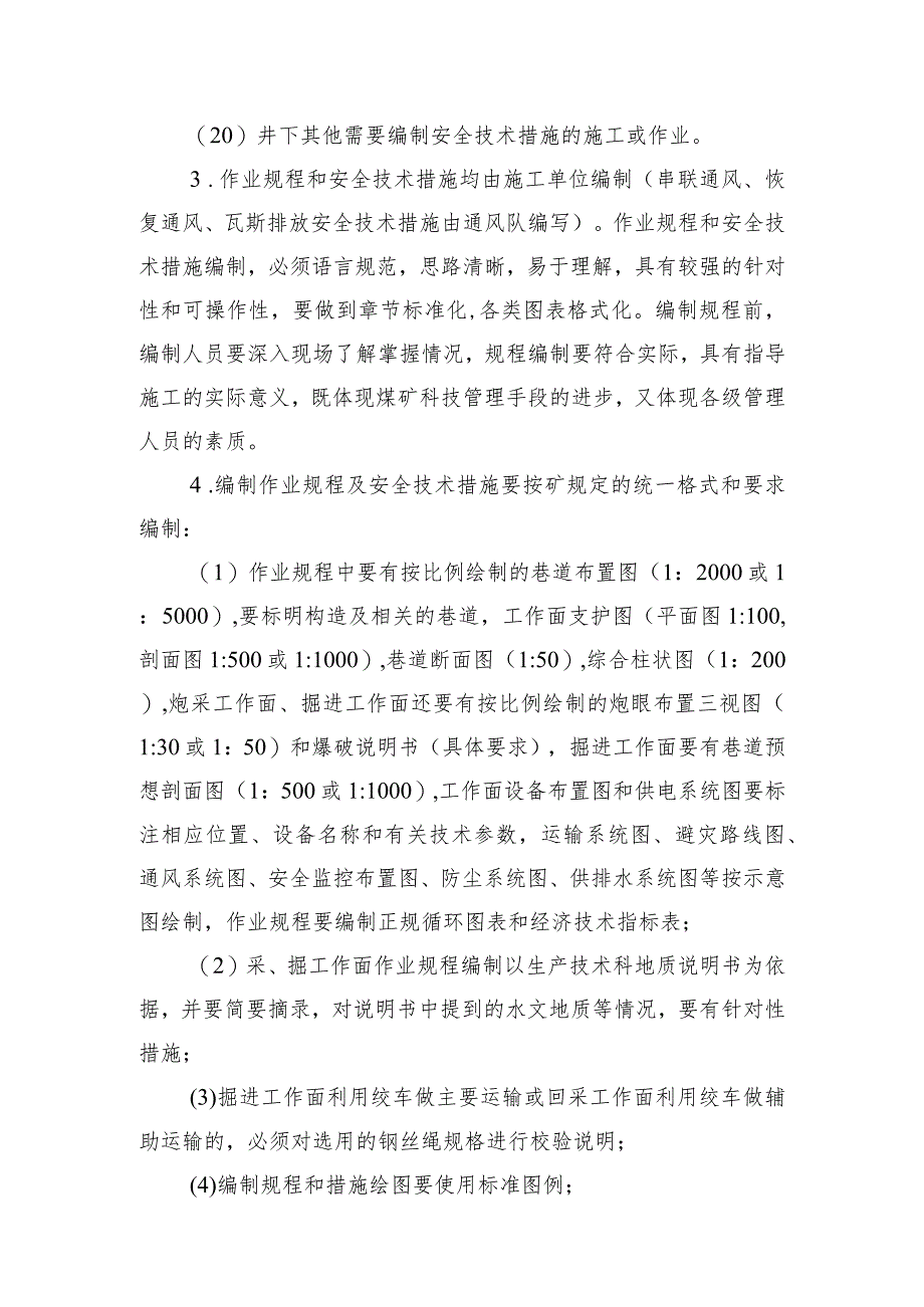 XX煤矿作业规程及施工安全技术措施管理标准.docx_第3页