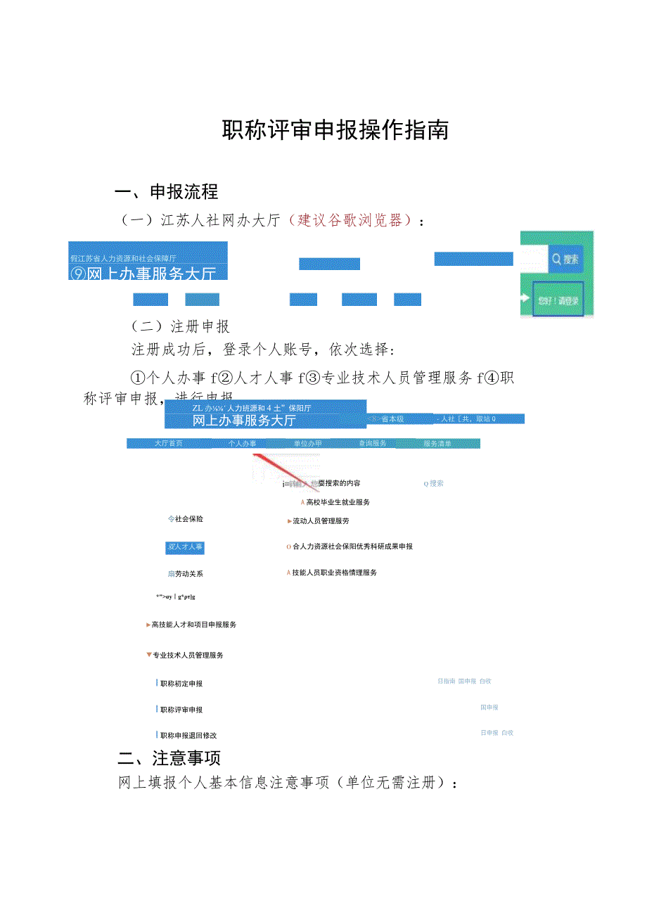 职称评审申报操作指南.docx_第1页