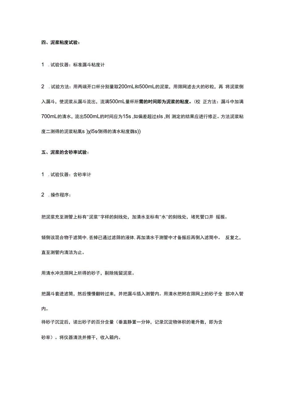 泥浆三大指标测定（桩基施工）.docx_第2页