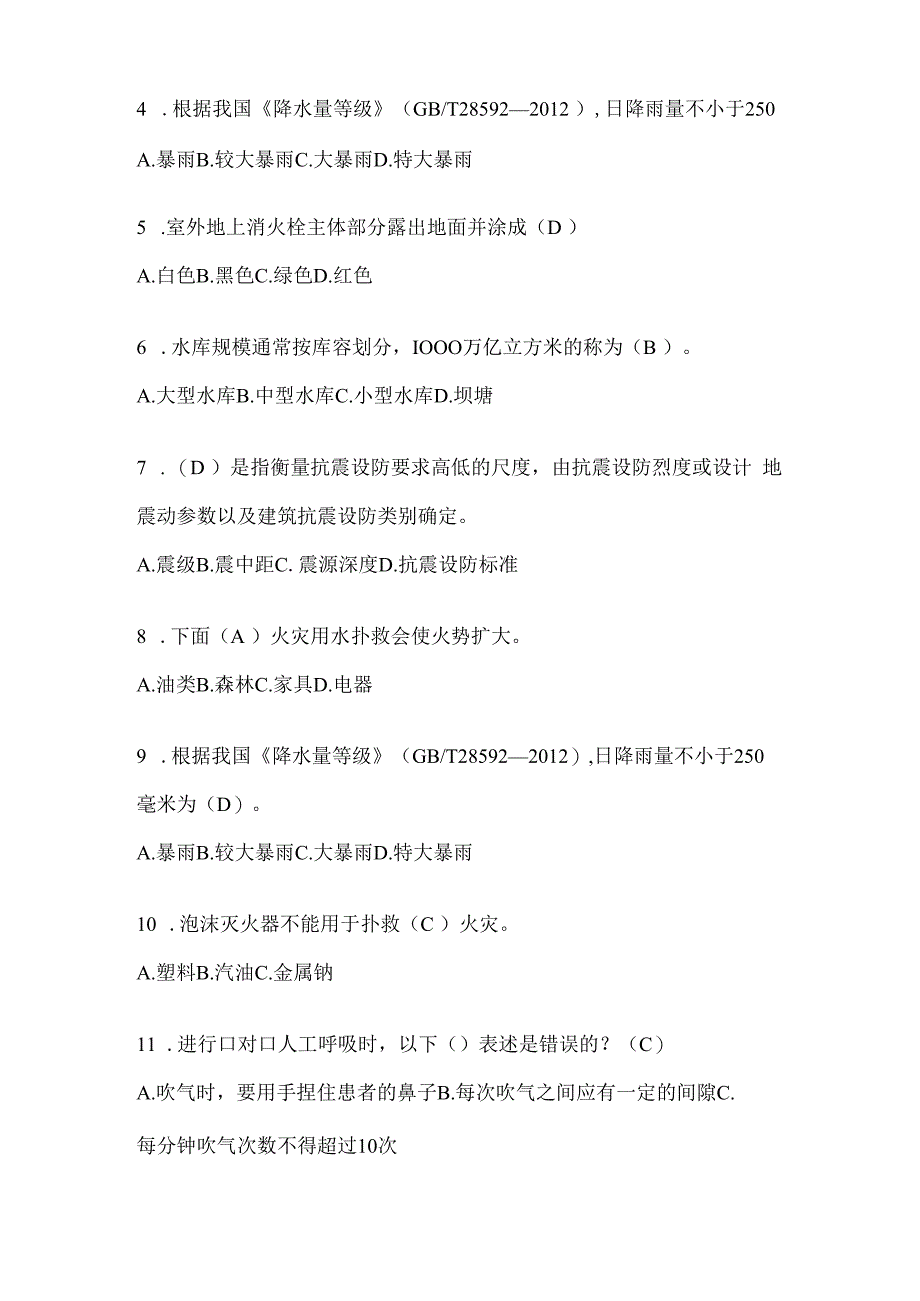 黑龙江省牡丹江市公开招聘消防员自考预测笔试题含答案.docx_第2页