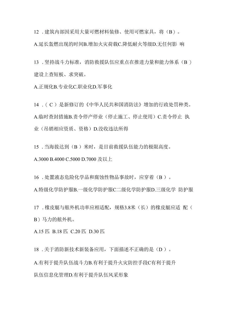 黑龙江省牡丹江市公开招聘消防员自考预测笔试题含答案.docx_第3页