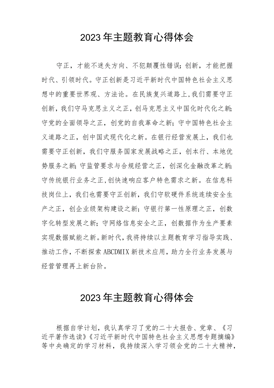 2023年农村商业银行关于主题教育的心得体会3篇.docx_第2页