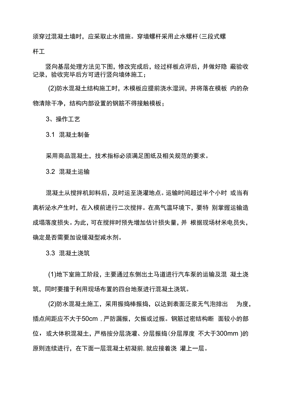 地下室防水施工方案.docx_第2页