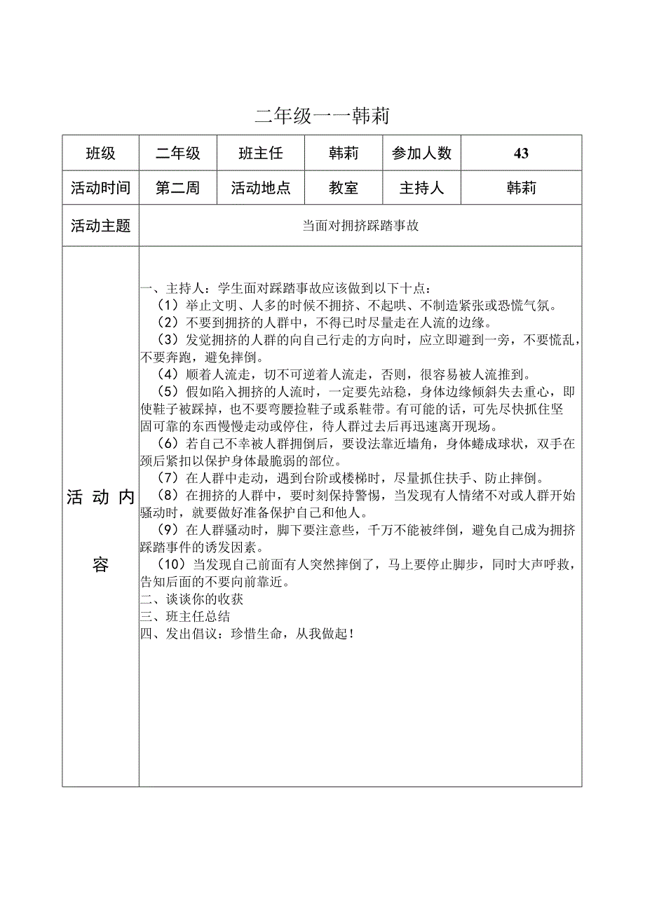 二年级德育活动主题班会记录_.docx_第2页