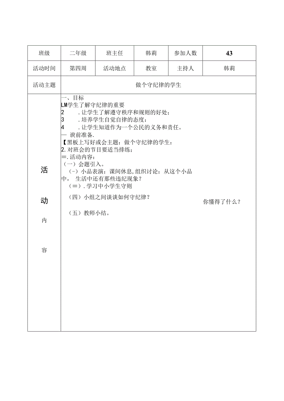 二年级德育活动主题班会记录_.docx_第3页