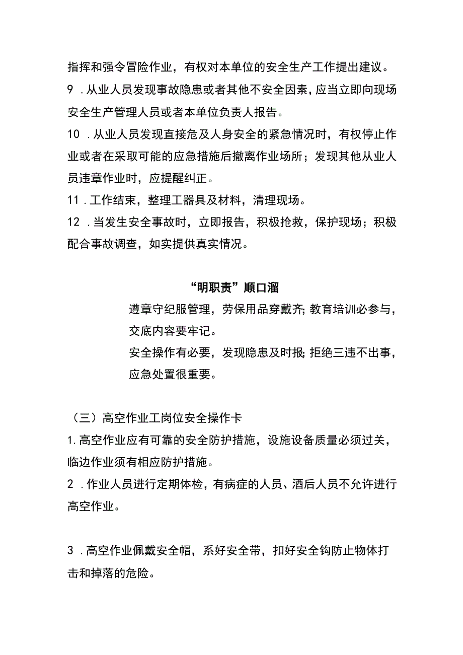 （高空、高边坡、水上、有限作业空间等）“两单两卡”.docx_第3页