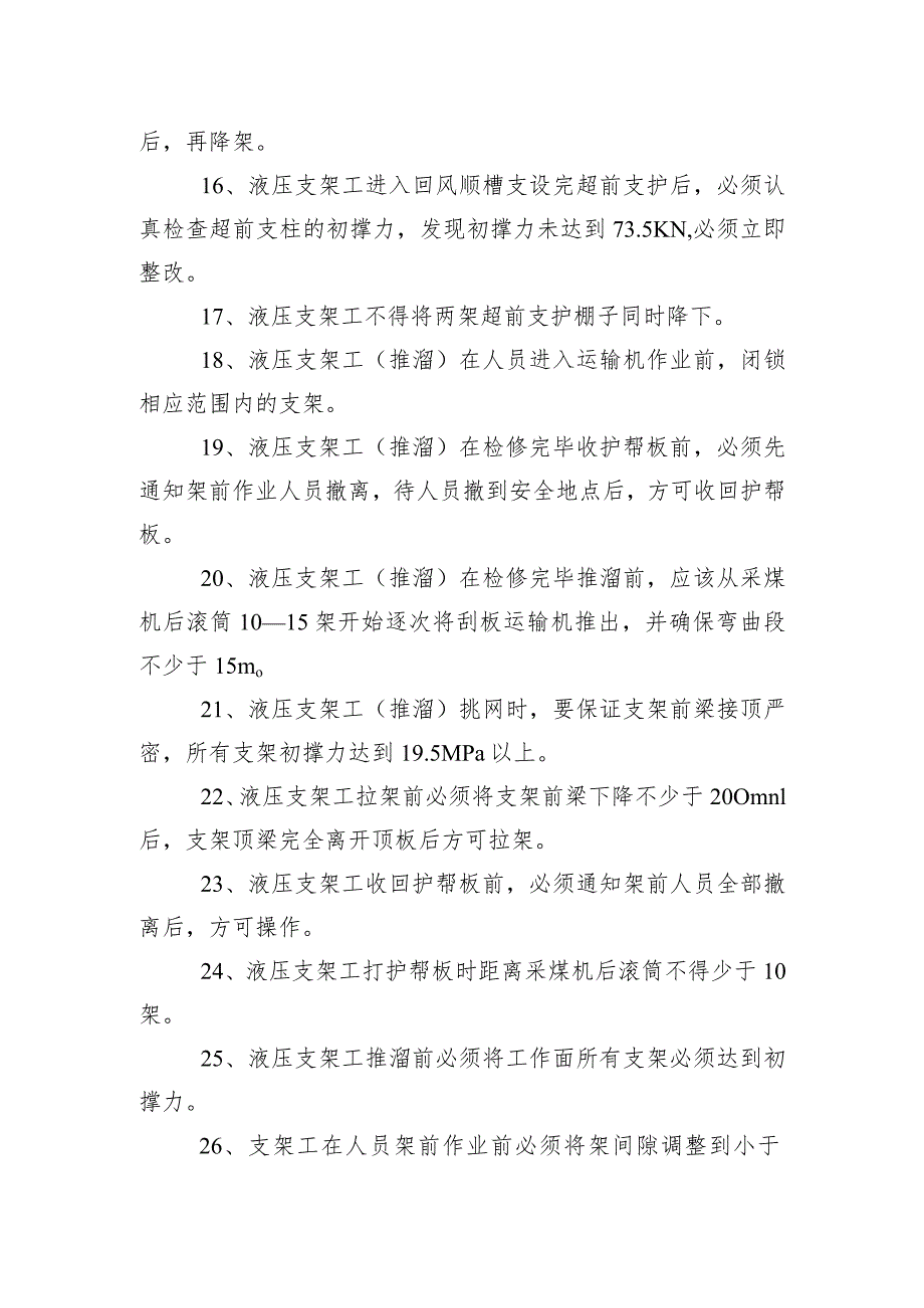 液压支架工岗位工作标准.docx_第3页