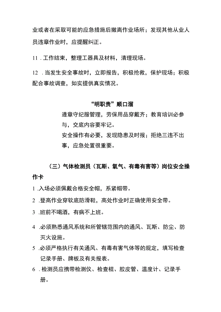 气体检测员（瓦斯、氧气、有毒有害等）“两单两卡”.docx_第3页