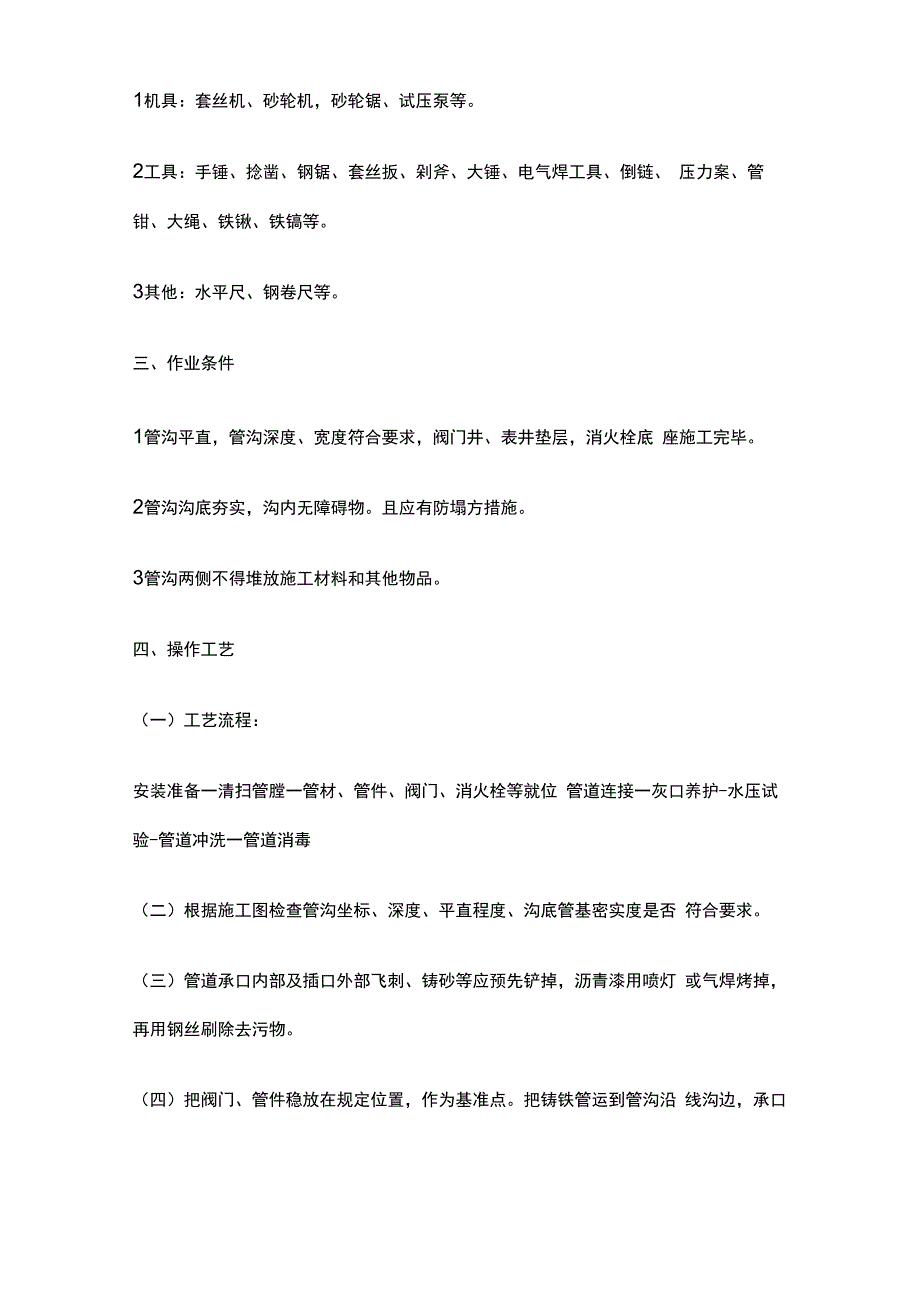 室外给水管道及设备安装技术交底全套.docx_第2页