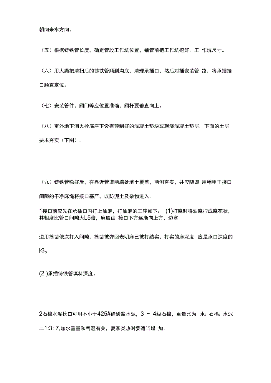 室外给水管道及设备安装技术交底全套.docx_第3页