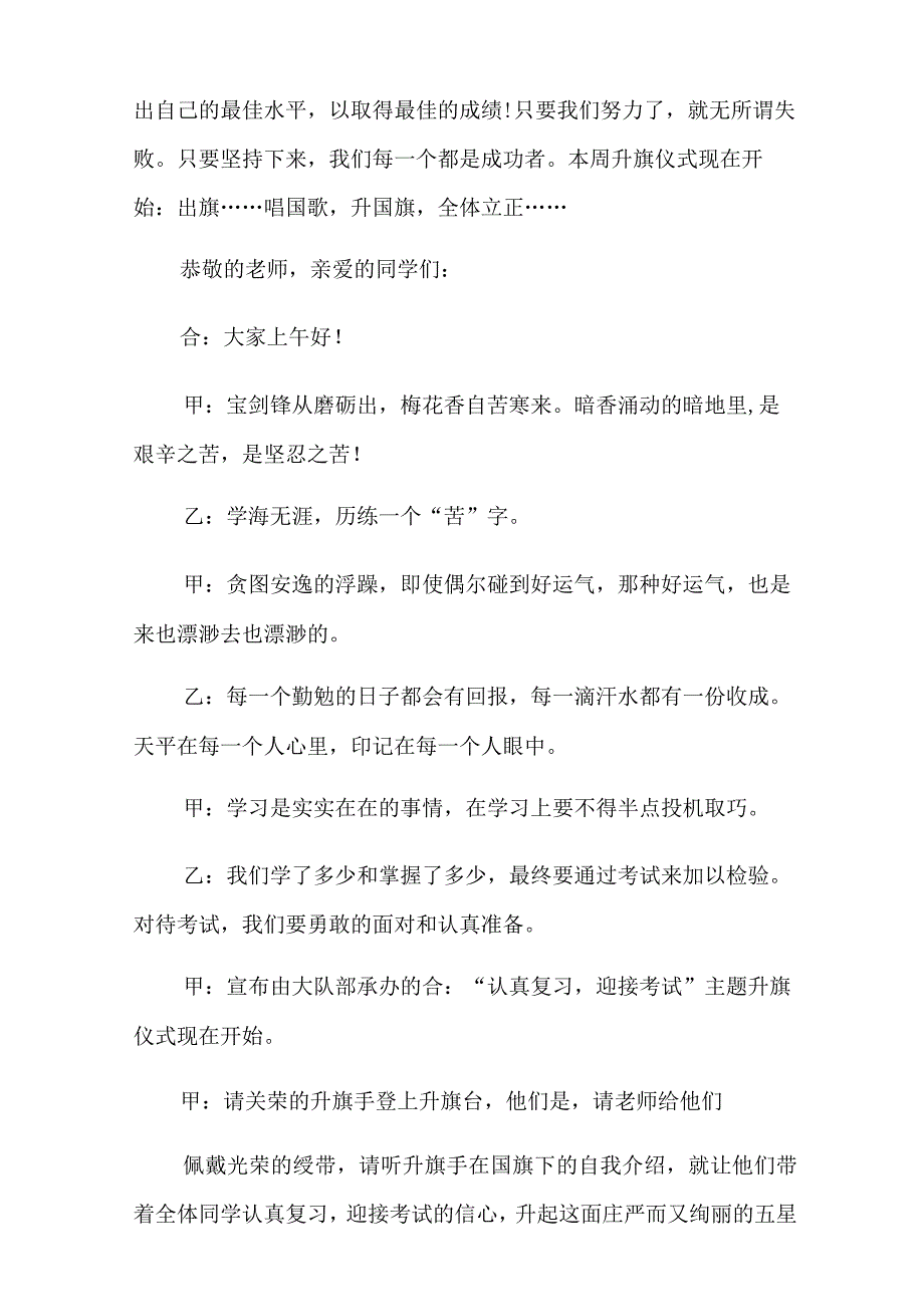 2022年精选升旗仪式主持词模板汇总10篇.docx_第3页