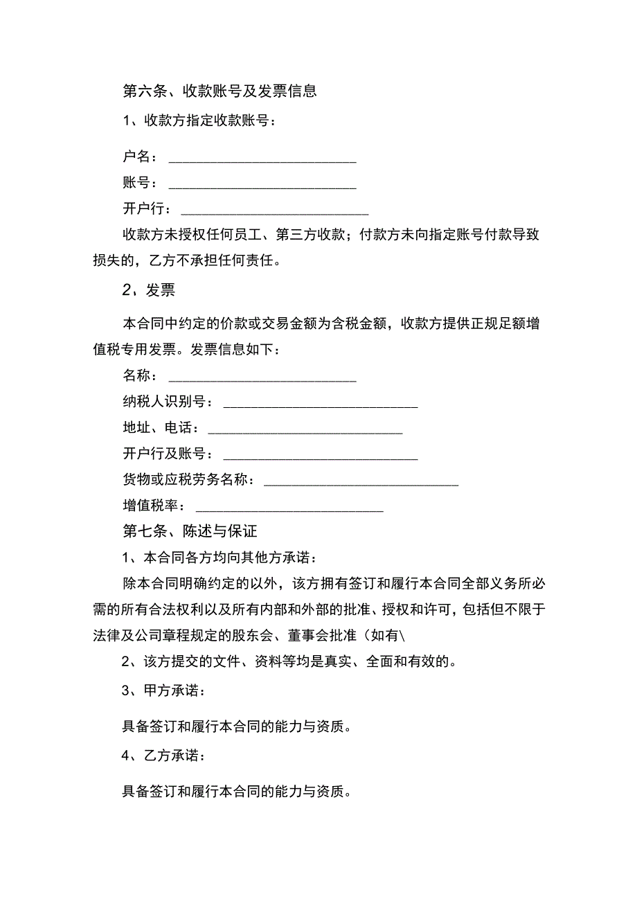 二手车买卖合同书.docx_第3页