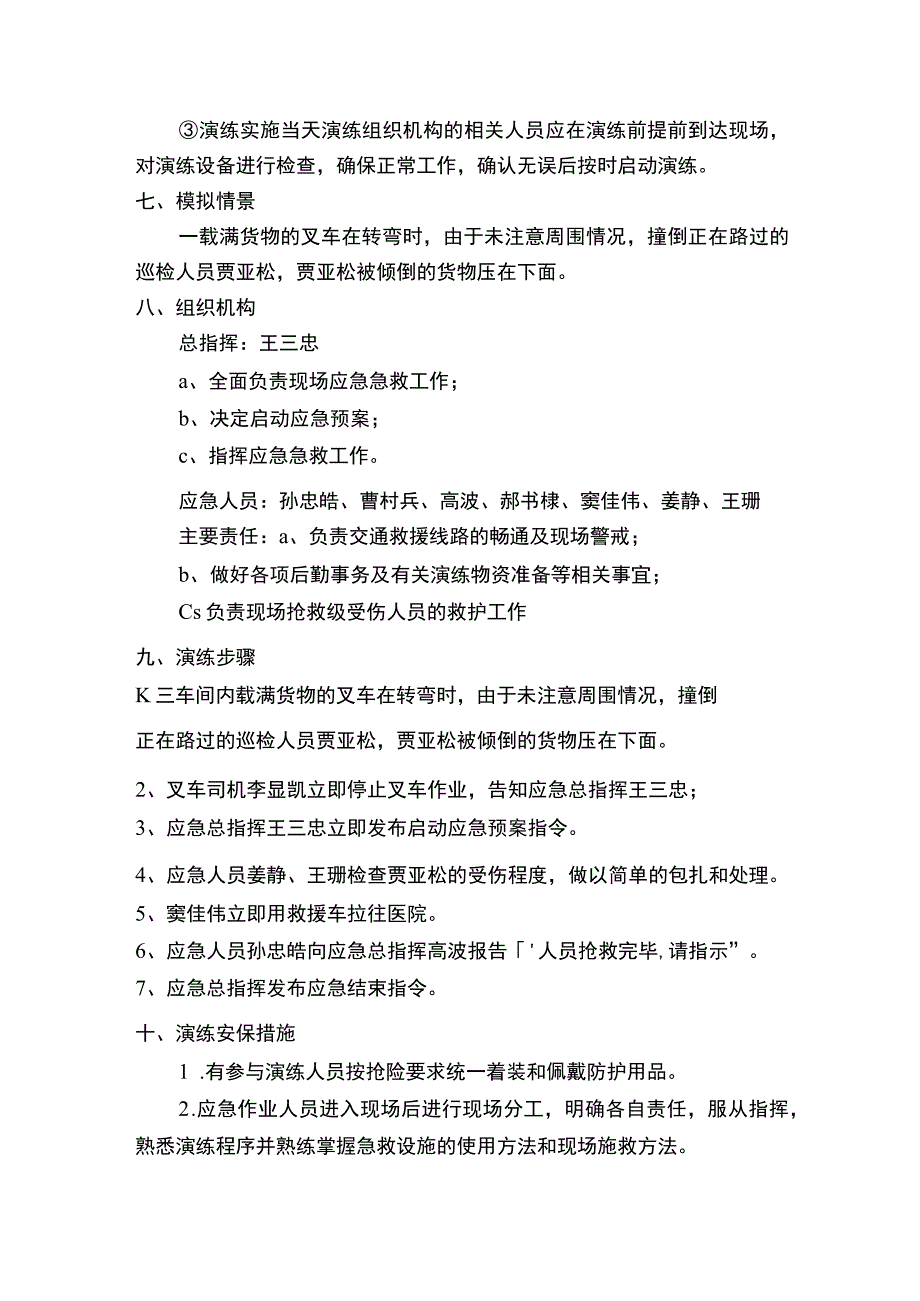 融公馆项目叉车事故应急演练方案.docx_第2页