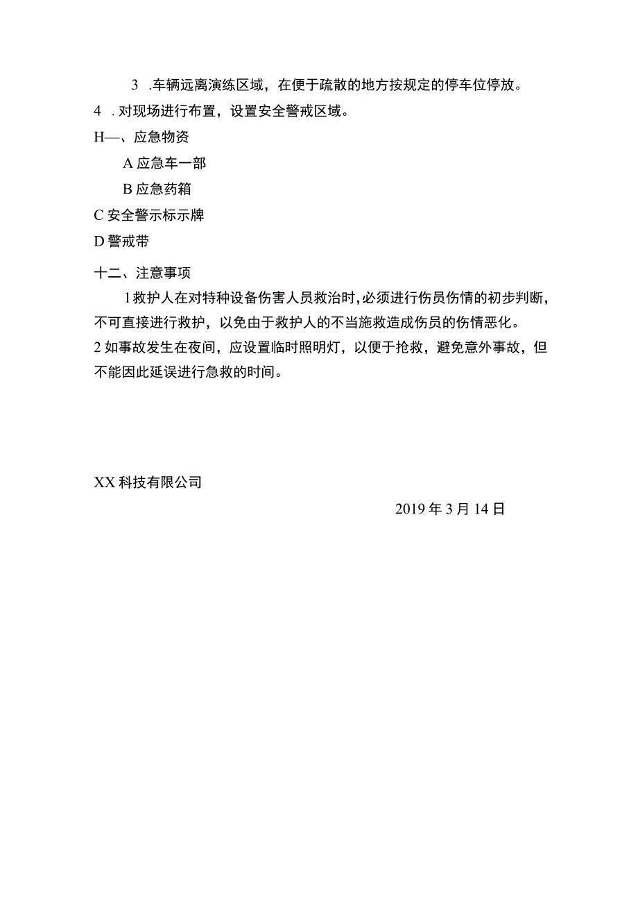 融公馆项目叉车事故应急演练方案.docx_第3页