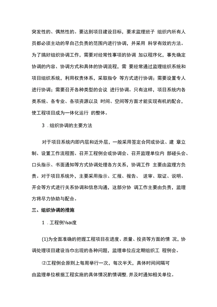 组织协调措施.docx_第2页