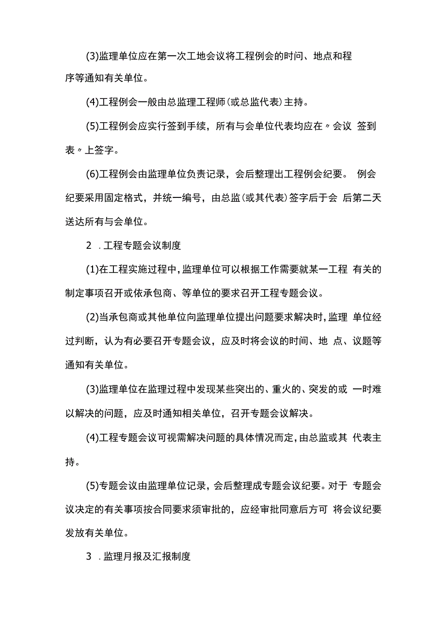 组织协调措施.docx_第3页