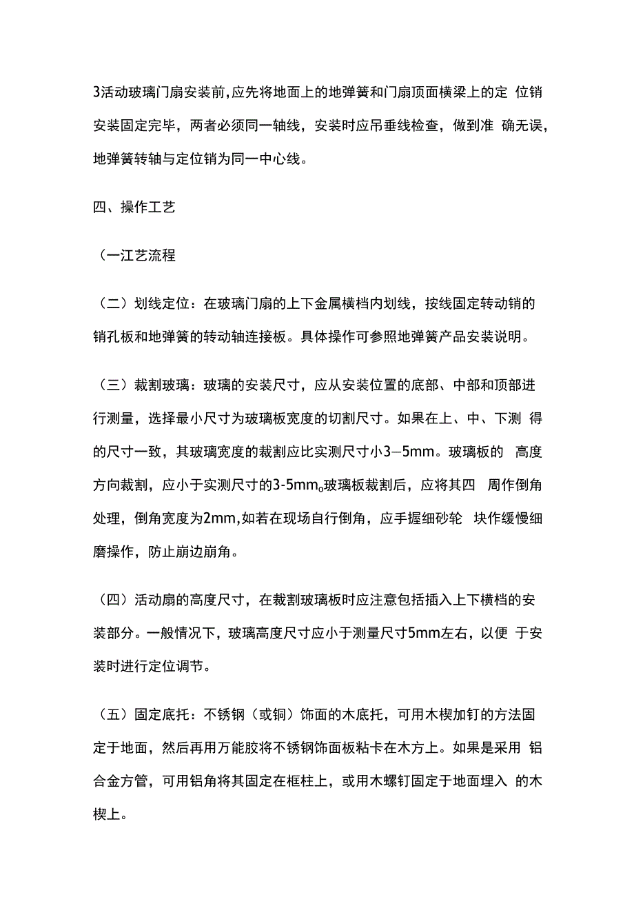 全玻门安装技术交底全套.docx_第2页