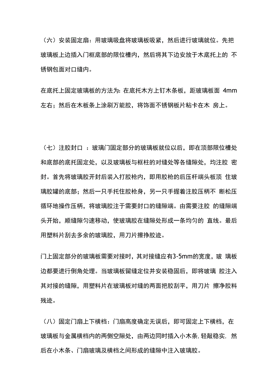 全玻门安装技术交底全套.docx_第3页