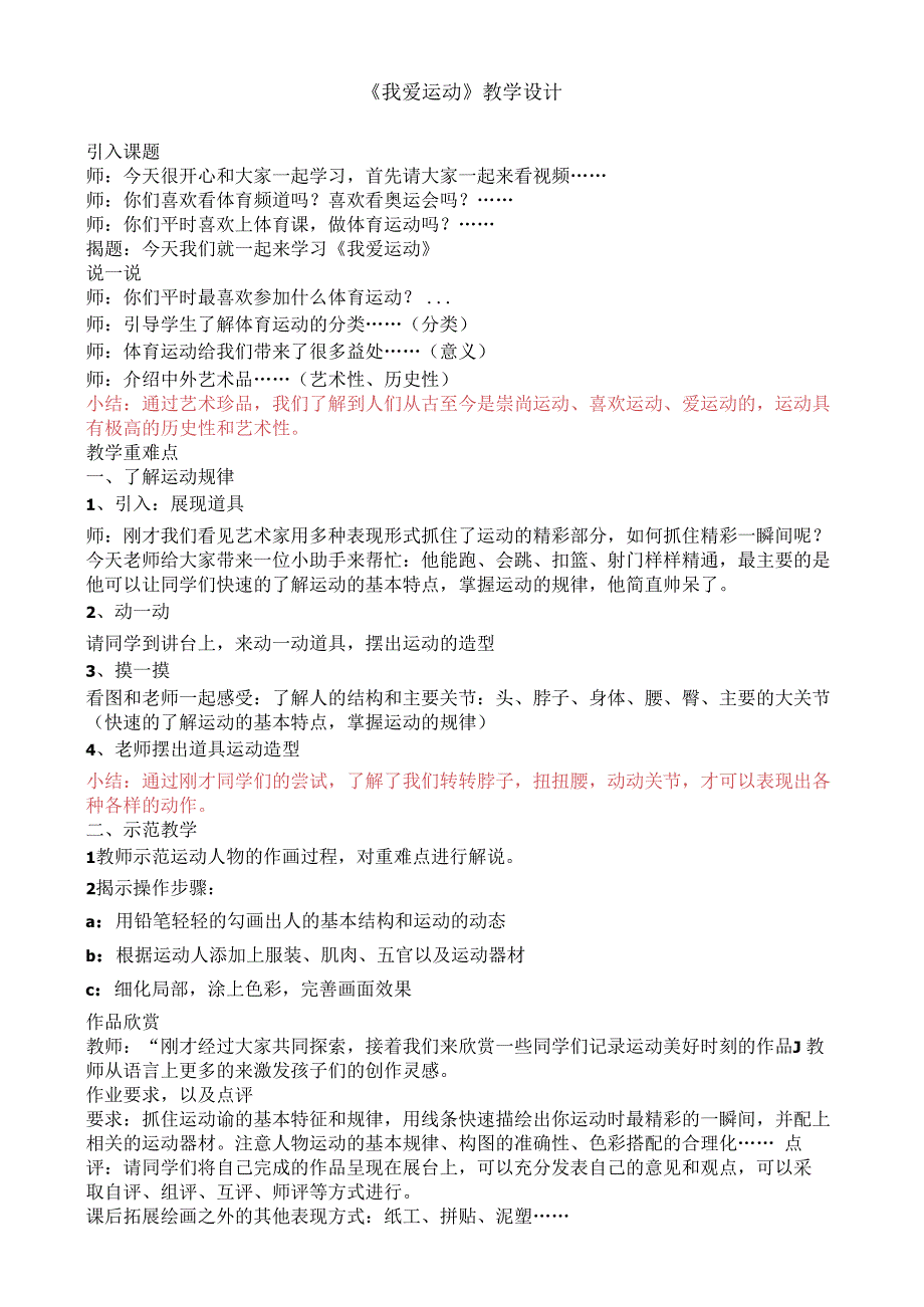 小学美术【苏少版】六年级上册《第11课 我爱运动》教学设计3.docx_第1页