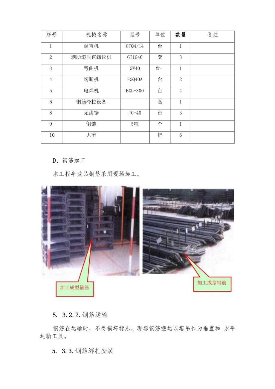 钢筋工程施工方案.docx_第3页