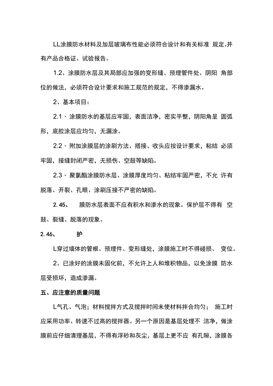 防水涂料冷作业施工方案.docx_第3页