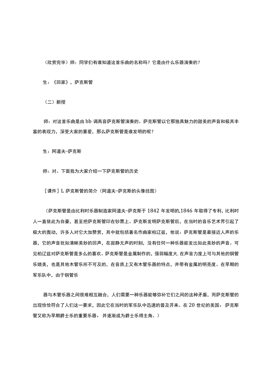 萨克斯教案.docx_第2页