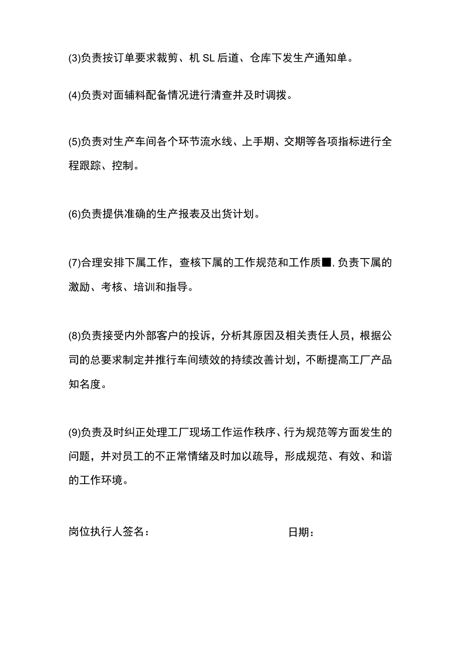 服装厂生产部长岗位职责.docx_第2页