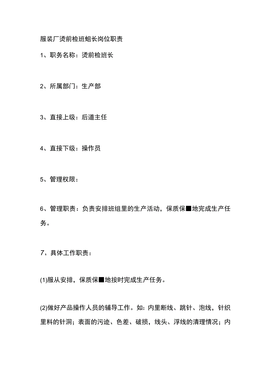 服装厂烫前检班组长岗位职责.docx_第1页