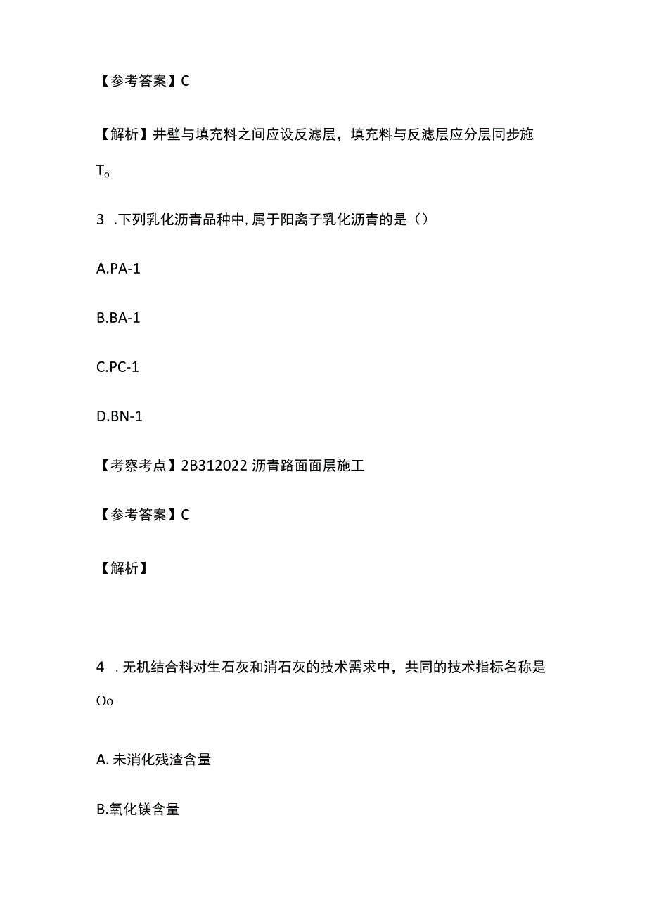 2021年二级建造师《公路工程》真题含答案解析.docx_第2页