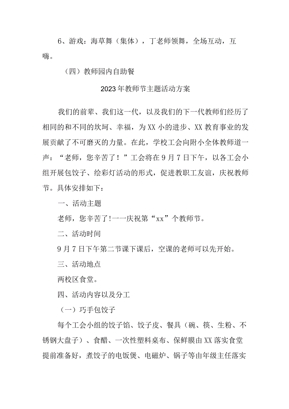 2023年公立学校教师节活动方案（汇编6份）.docx_第3页