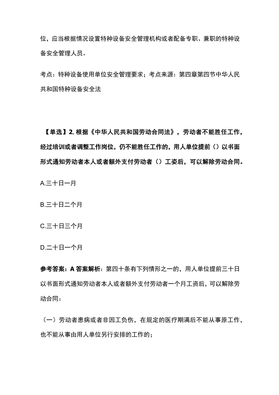 2023注册安全工程师考试题库含答案综合全套.docx_第2页