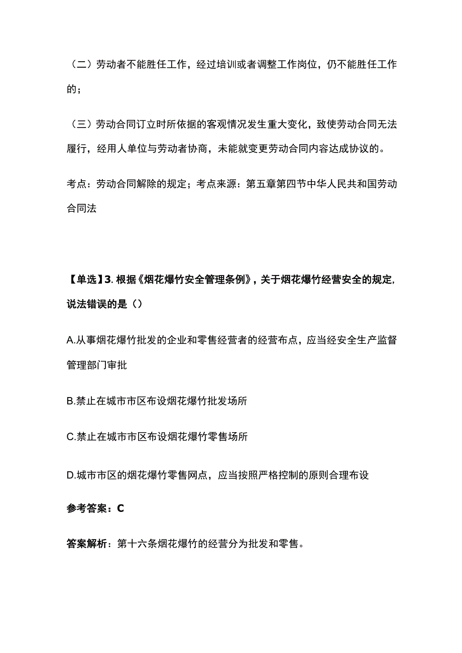 2023注册安全工程师考试题库含答案综合全套.docx_第3页