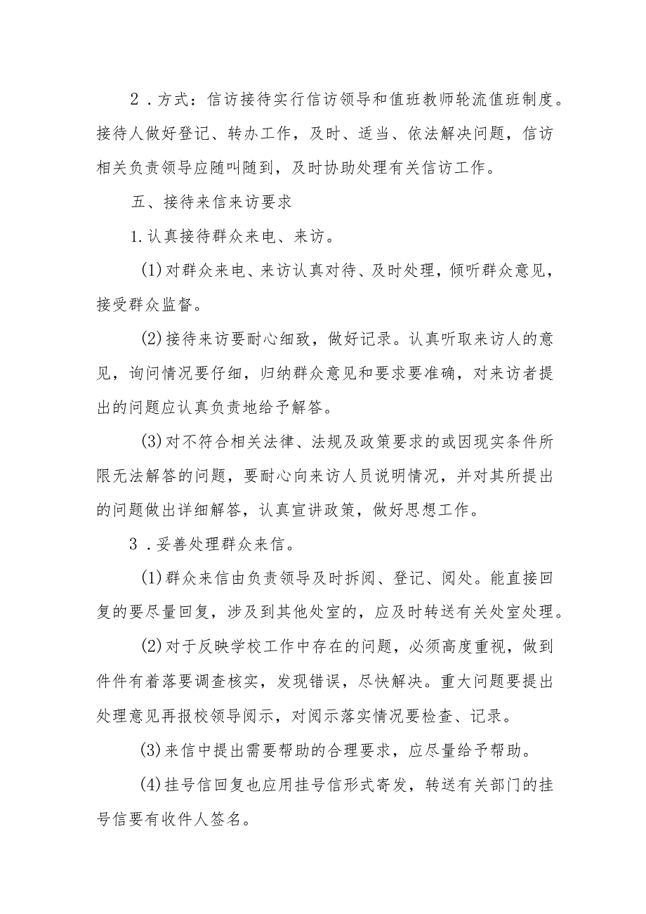 小学信访接待制度.docx_第2页