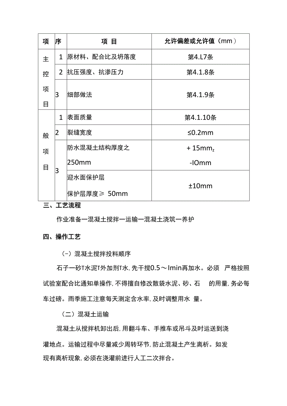 防水混凝土施工方案.docx_第2页