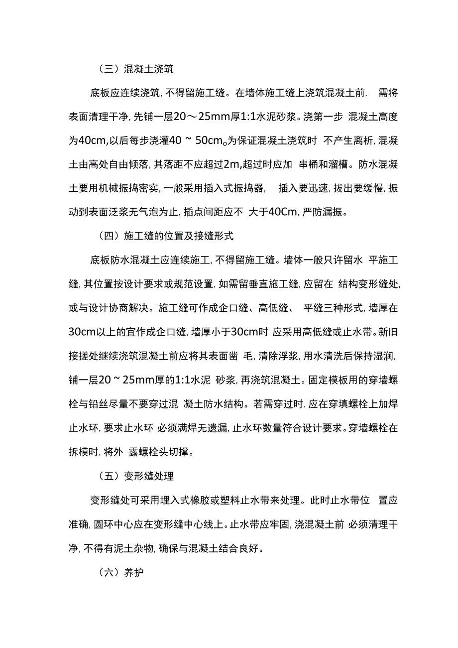 防水混凝土施工方案.docx_第3页