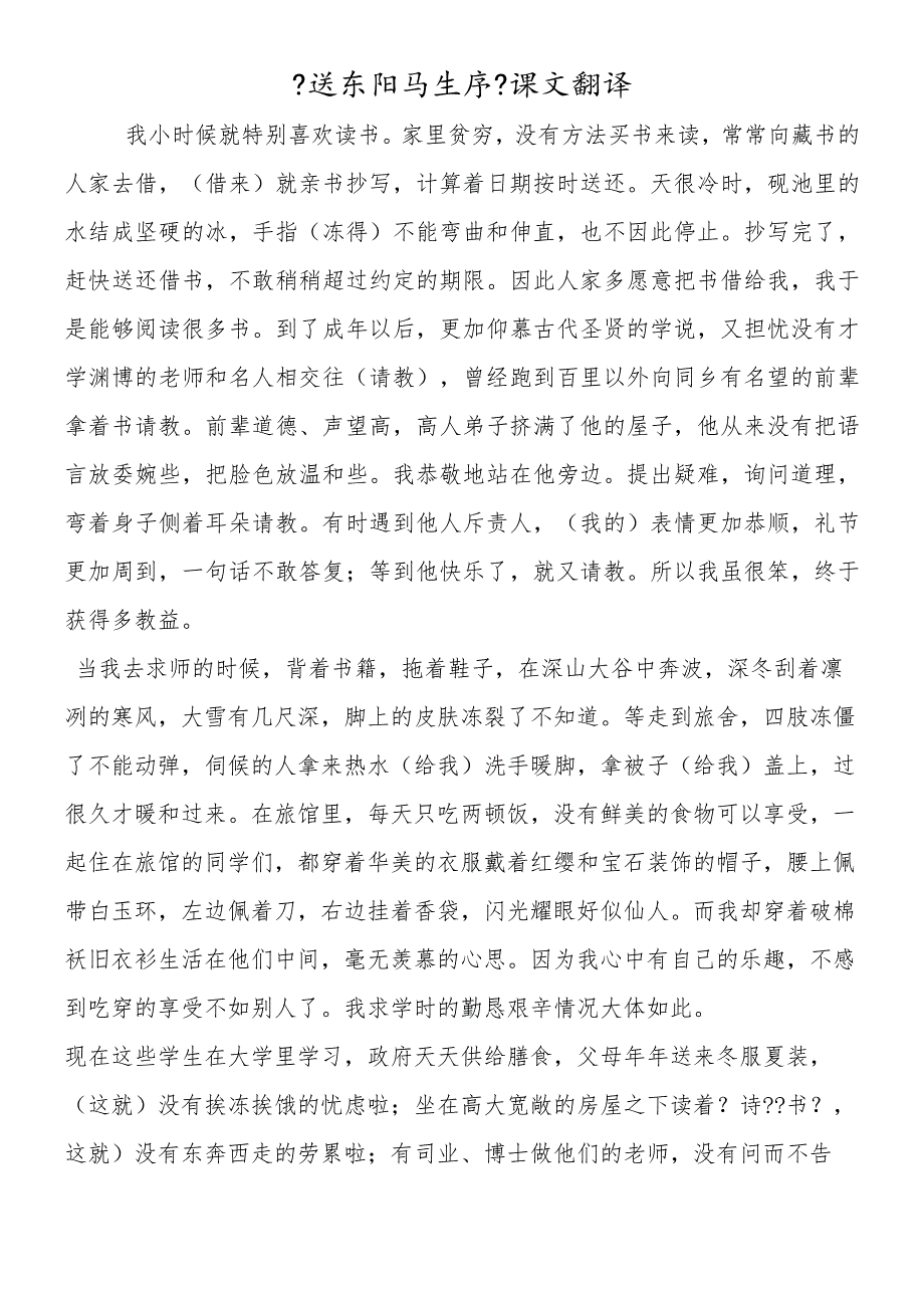 《送东阳马生序》课文翻译.docx_第1页