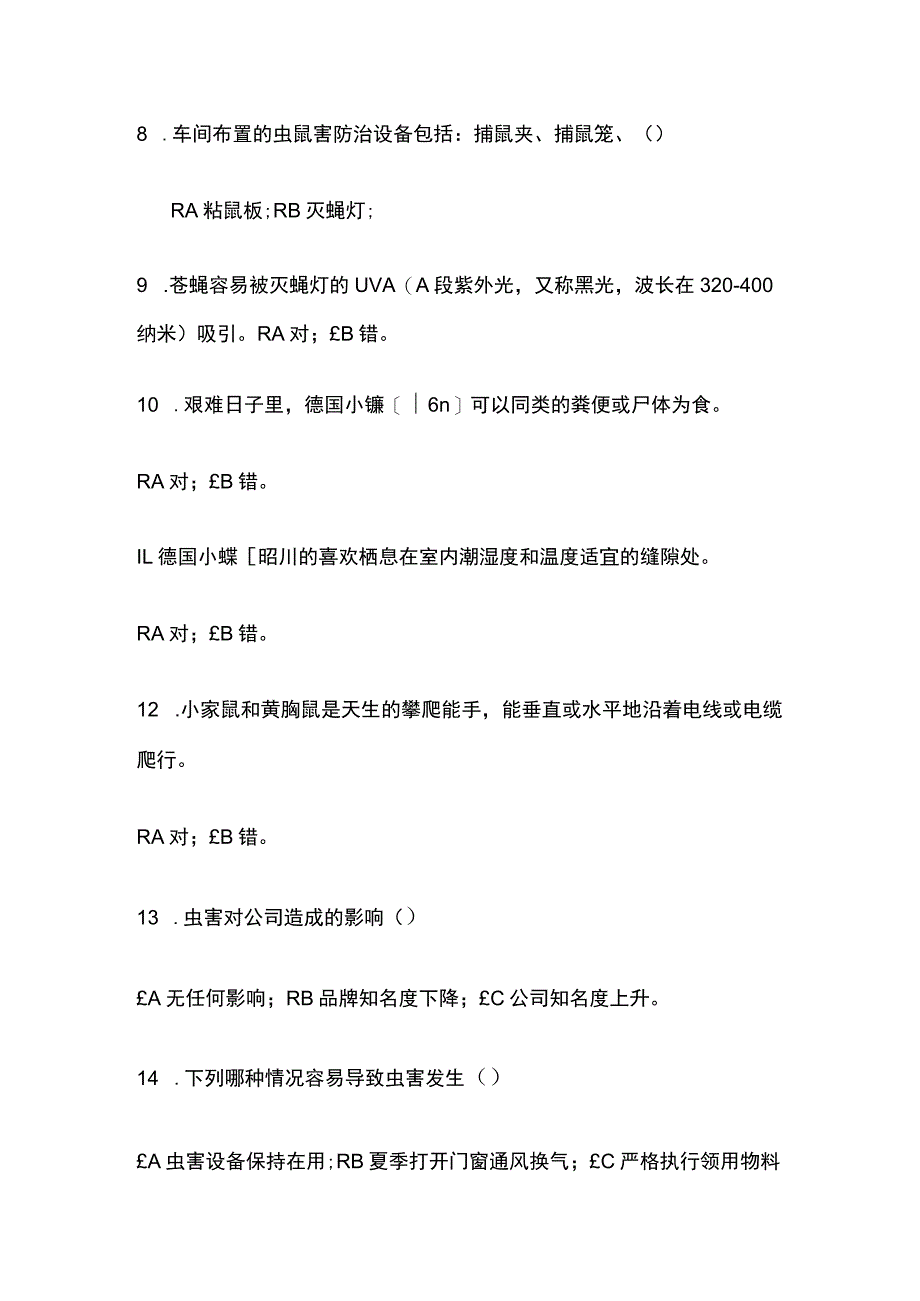 2023虫害习性及防控基本知识题库含答案.docx_第3页