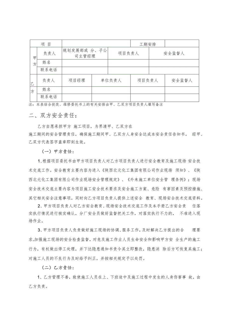 外来施工安全技术交底手册 .docx_第3页