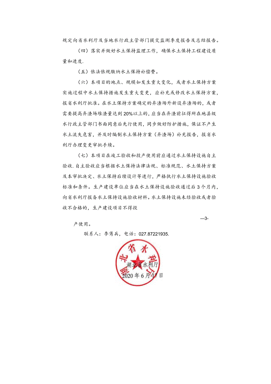 省水利厅关于鄂州机场高速公路一期工.docx_第3页