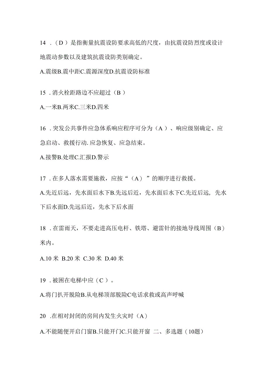 陕西省咸阳市公开招聘消防员自考模拟笔试题含答案.docx_第3页