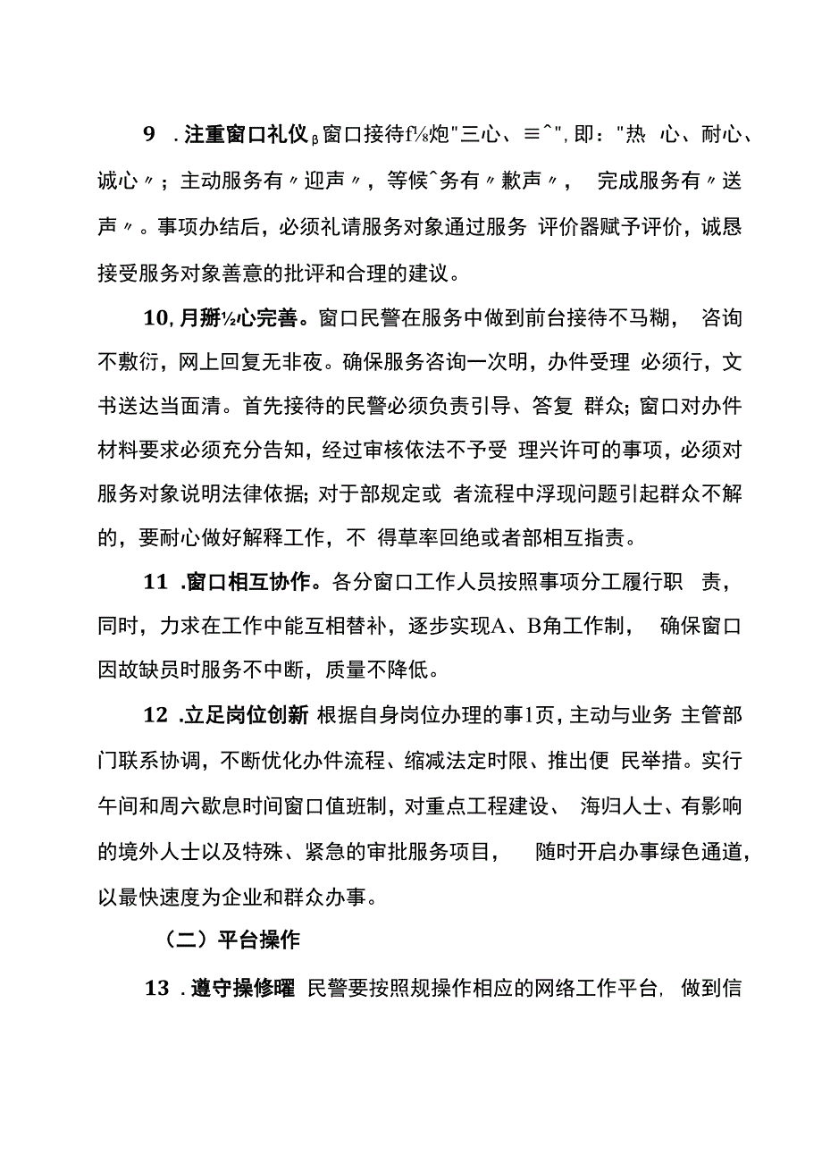 公安窗口优质服务规范.docx_第3页