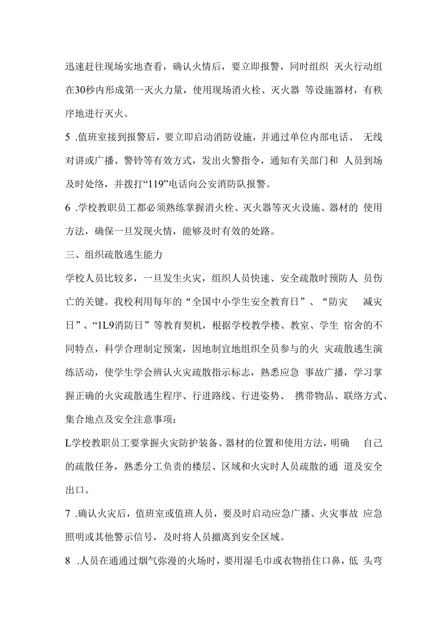 学校消防“四个能力”建设内容及要求.docx_第3页