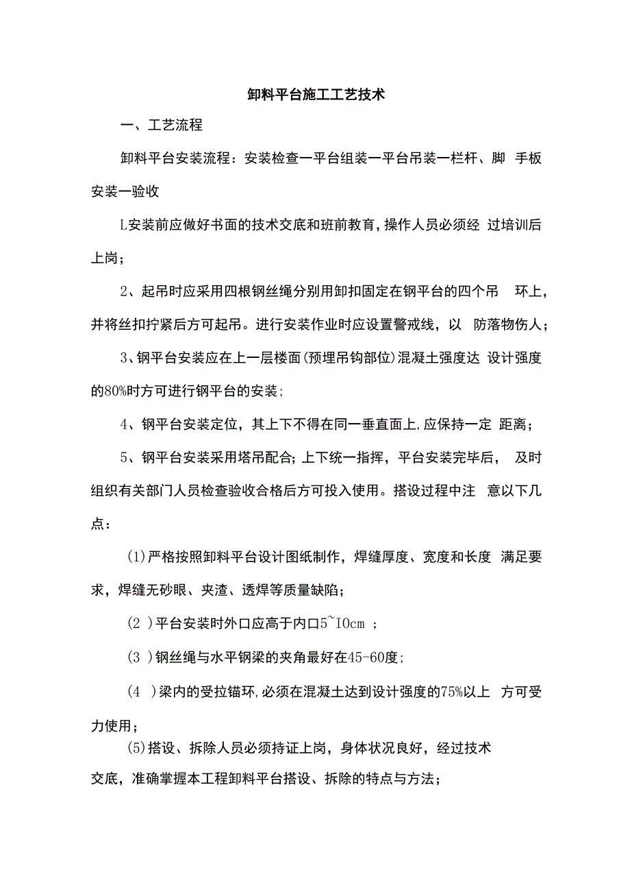 卸料平台施工工艺技术.docx_第1页