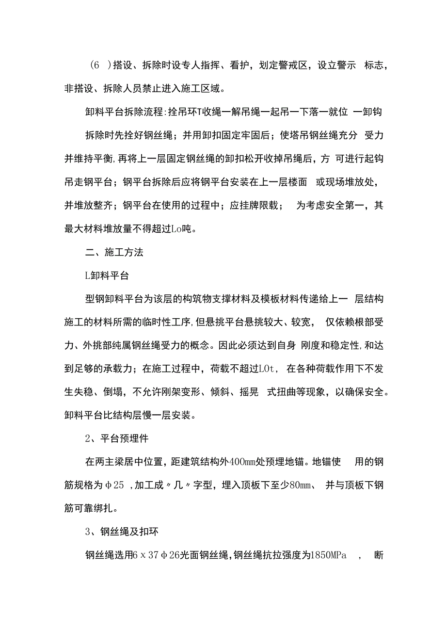 卸料平台施工工艺技术.docx_第2页